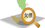 写债务起诉书的注意事项