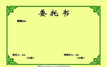 个人委托收款授权书范文