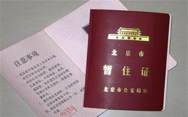 暂住证过期半年还可以续期吗