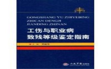 五级伤残鉴定标准