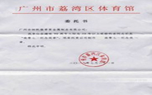 单位公函是什么