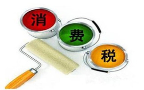 消费税征收范围包括什么