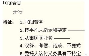 什么样的居间合同无效