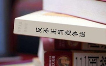 反不正当竞争法的适用范围