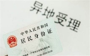身份证办理在哪里