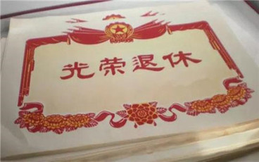 退休工资和养老金是一回事吗