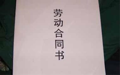 无固定期限劳动合同与固定期限劳动合同区别