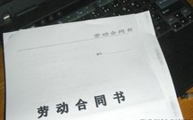 劳动合同书的解除