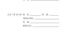 劳动合同书应包括什么内容
