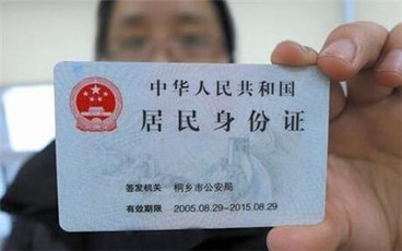 身份证号码怎么查