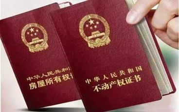 不动产证的内容包括哪些
