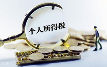 退休人员工资要交个人所得税吗