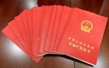 不动产证使用年限