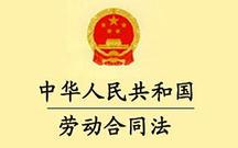 劳动合同书的订立原则