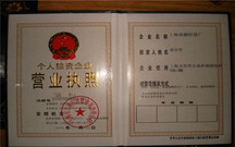 个人独资企业与个体工商户的区别