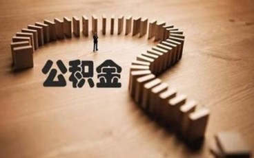 二手房使用住房公积金贷款的材料