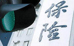 保险公司融资方法有哪些