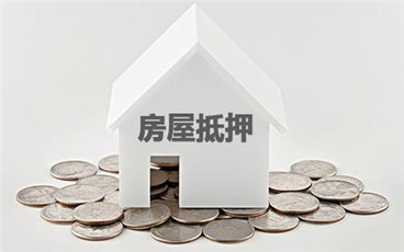 房屋抵押贷款利息是多少