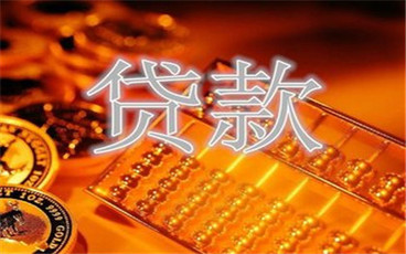 贷款基准利率浮动的特点