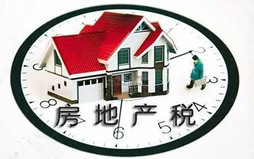房地产税怎么征收