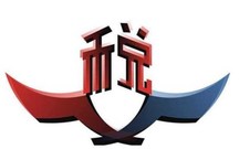发票丢失如何税前扣除