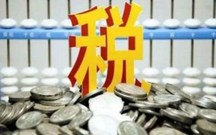 企业所得税法第二十六条是怎么规定的
