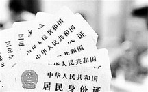 身份证挂失补办手续是怎样的