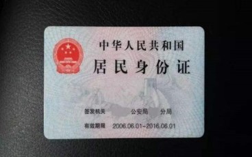 居民身份证办理流程怎么走