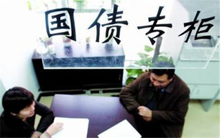 国债