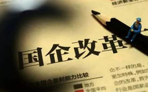 国有企业内部整改的措施有哪些