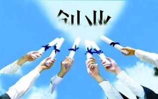 创业贷款