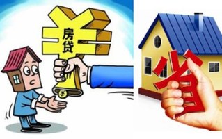 买房贷款