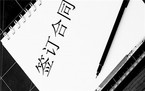 签订出租房屋合同要注意什么