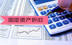 固定资产计提折旧的时间怎么确定