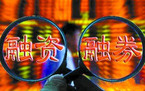 融资融券成本如何计算