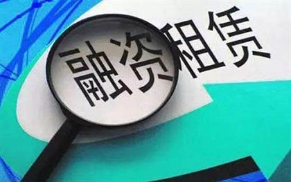 融资租赁公司业务流程