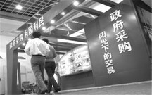 政府采购的范围