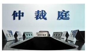 申请仲裁的执行期限