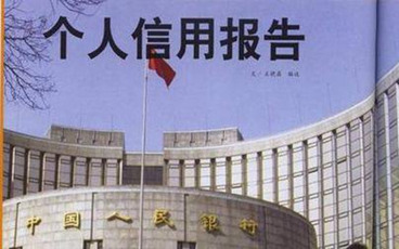 个人信用报告的特点
