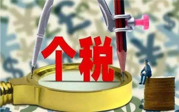 个税缴纳方式有哪些