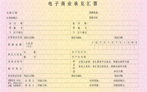 商业承兑汇票是什么