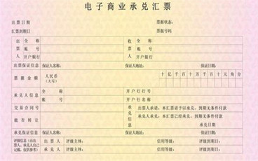 商业承兑汇票是什么