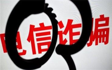 关于电信诈骗的最新法条