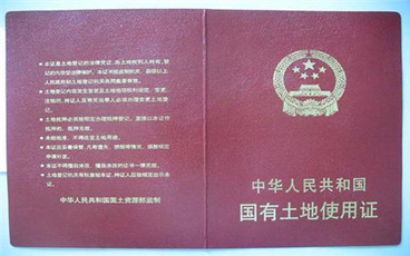 国有土地使用证申办程序