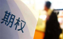 期权交易风险大吗