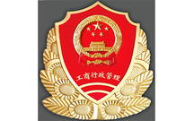 工商行政管理年报