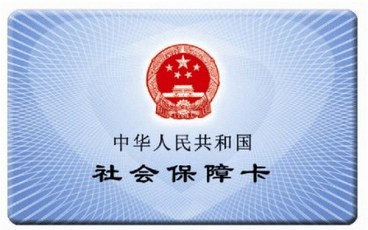 社保缴费基数高有什么好处