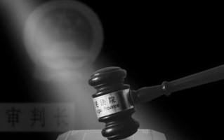 刑事判决