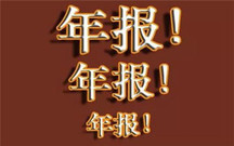 企业年报可以填歇业吗