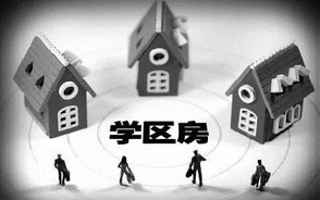 购买二手学区房的注意事项